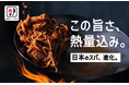 【新業態】中華鍋×高火力で旨い！『鉄鍋焼きスパ “ゲッティ”』立川南口店 12月16日(火)オープン！