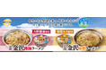 金沢の醤油と味噌を使ったカップ麺２品目を新発売