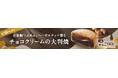 イオンイーハート 自家製つぶあんのお店『紫あん』で1月28日(水)よりヘーゼルナッツ香る「チョコクリーム」の大判焼が登場！