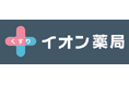 イオン薬局でＯＴＣ緊急避妊薬「ノルレボ」の販売を順次開始