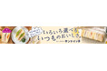トップバリュのサンドイッチが発売から１０年目