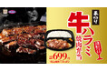 ごはんが進む！「手切り牛ハラミ焼肉弁当」新発売
