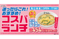 この価格でこの満足感！『ニラ玉ラーメン』ランチ限定で登場