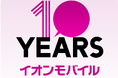 イオンモバイル公式アプリ誕生〈 契約手続きとマイページ機能の一体型アプリ 〉