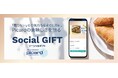 ピカールの「Social GIFT」に新機能。贈りたい商品をそのまま届けられる「商品を選んで贈るギフト」を開始