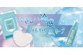 【イオンのスキンケアブランド】ＣＯＰＥＲＮＩＣＡ（コペルニカ）から、ひんやり冷感で肌を引き締めるスキンケアアイテム２品目を新発売！