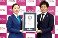 「ご当地ＷＡＯＮ」 ギネス世界記録™に認定