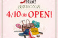 靴・バッグ修理・合鍵　リアット！浅草ＲＯＸ店　東京都台東区に4月10日（金）オープン