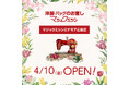 洋服・バッグのお直し　マジックミシンミナモア広島店　広島県広島市に4月10日（金）オープン