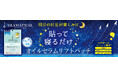 イオンのスキンケアブランドＧＬＡＭＡＴＩＣＡＬ(グラマティカル)から、ひんやり目元を引き締める「オイルセラムリフトパッチ」発売