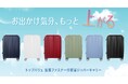 ４月２１日より、軽くて荷物がしっかり入るトップバリュ ジッパーキャリーを本格展開