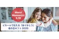 母の日は“食卓の時間”を贈る、ピカールの限定セット登場。公式オンラインで数量限定展開、直営店舗は送料キャンペーンも実施
