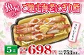 【イオンリテール】なんと、海老の身の中にうに・いくら！母の日おすすめの“ご馳走海老にぎり鮨”を発売！
