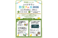 イオンペット、5月23日（土）・5月24日（日）の2日間で「レイクタウン防災フェス2026」出展