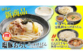 初夏の暑さを吹き飛ばす！「武蔵野うどん小麦晴れ」から個性豊かな新メニュー3種が登場