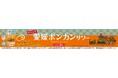 愛媛県産ポンカンを使用した限定サワー“愛媛ポンカンサワー”を発売