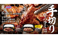 丁寧に仕込んだ「手切り牛ハラミ焼肉弁当」が新発売！