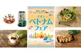 「イオン ベトナムフェア」（６月１２日～１４日）開催