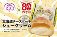 【イオン限定】ロングセラーの味が“ワンハンドスイーツ”に！「北海道チーズケーキ」がシュークリームで期間限定販売