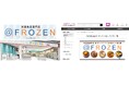 冷凍食品専門店「＠ＦＲＯＺＥＮ」第二フェーズへ本格展開　イオンショップの展開で購入機会を全国へ拡大