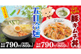 「五目冷麺」と「豚キムチ丼」で猛暑を乗り切ろう！