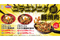【キッチンオリジン】「ニラニンニクスタミナ豚焼肉丼」が新登場