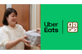 キッチンオリジンなら Uber Eats で「お店と同じ価格」