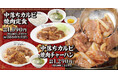 【れんげ食堂Toshu】食べ応え抜群！中落ちカルビを味わう期間限定メニューが登場