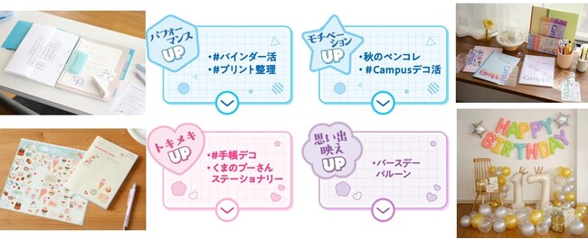 イオンで秋の文具フェア開催、デコレーション需要に対応した限定商品約630品目を展開