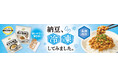 トップバリュベストプライス『冷凍納豆』新発売