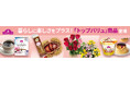 トップバリュの数量限定商品を９月より順次発売