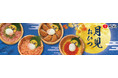 イオンイーハート『おひつごはん四六時中』中秋の名月に合わせた「月見フェア」を9月9日(水)より開催