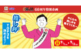 あなたの推し弁はどれ！？オリジン東秀60周年記念「オリジン推し弁総選挙」