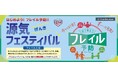 フレイル予防を促進する「源気フェスティバル」を開催