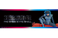 【イオン限定】ＴＶアニメ「攻殻機動隊 ＴＨＥ ＧＨＯＳＴ ＩＮ ＴＨＥ ＳＨＥＬＬ」デザインのＴシャツやＺＩＰパーカを９月２５日（金）発売