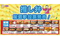あなたの“推し弁”はランクイン？『オリジン推し弁総選挙』結果発表！