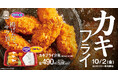 【キッチンオリジン】「カキフライ弁当（タルタルつき）」が新発売！