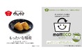 イオンイーハート お客さまとともに進める食品ロス削減「もったいな稲荷」で約47トンのごはんを有効活用