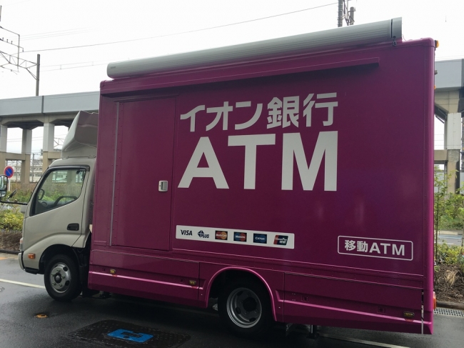 イオン銀行「移動ATM」