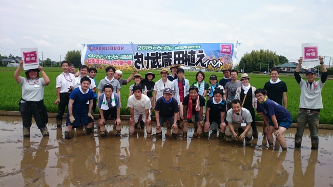 イオン埼玉羽生農場での酒米の田植え（2015年6月）