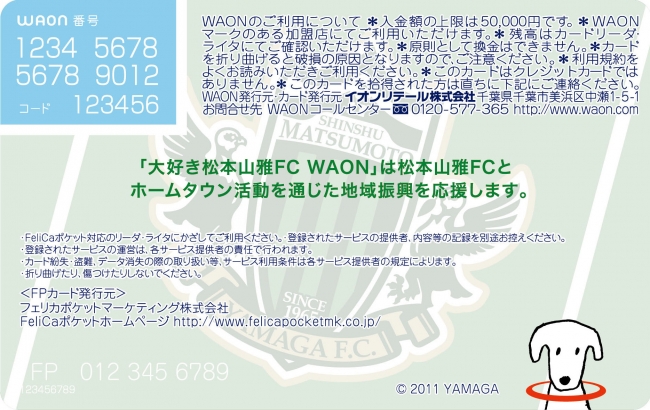 「大好き松本山雅FC WAON」表面デザイン