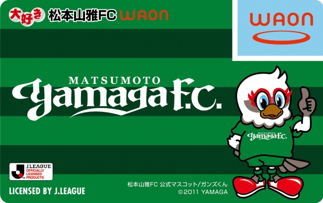 「大好き松本山雅FC WAON」表面デザイン