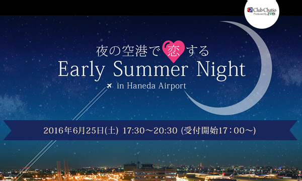 夜の空港で恋するEarlySummerNight in 羽田空港