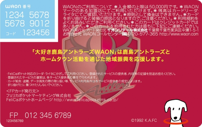 「大好き鹿島アントラーズWAON」裏面のデザイン