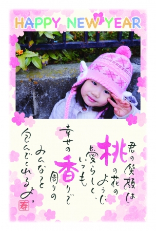 オリジナル写真年賀状「NAME IN POEM」