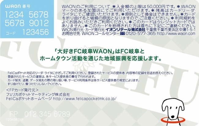 「大好きFC岐阜WAON」裏面のデザイン