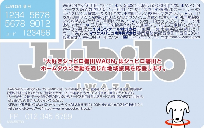 「大好きジュビロ磐田WAON」裏面のデザイン