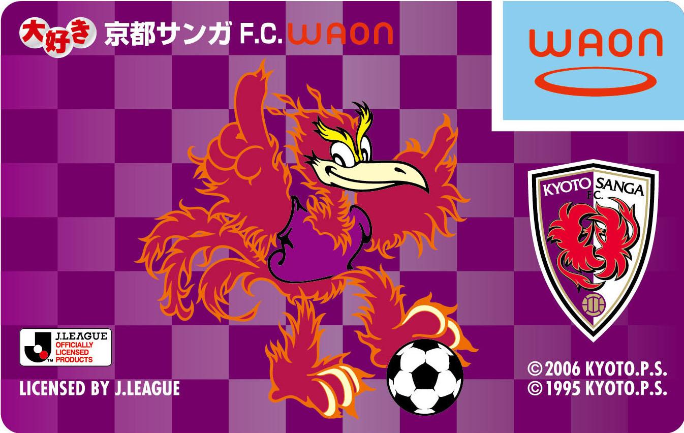 Jリーグ京都サンガF.C.と提携、オリジナルデザインの「サッカー大好きWAON」を発行｜イオン株式会社のプレスリリース