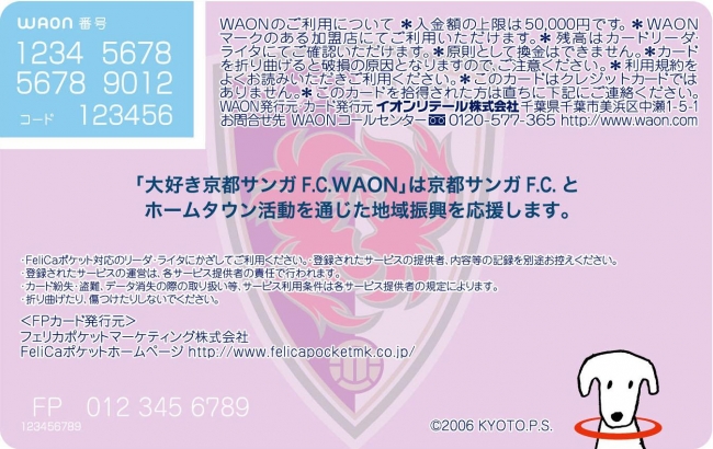 「大好き京都サンガF.C.WAON」裏面のデザイン