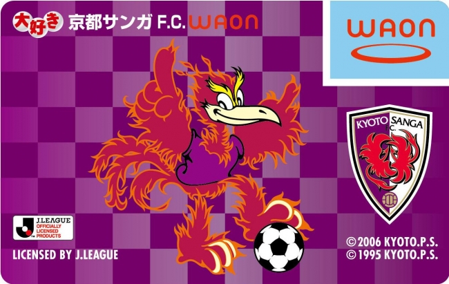 Jリーグ京都サンガf C と提携 オリジナルデザインの サッカー大好きwaon を発行 イオン株式会社のプレスリリース